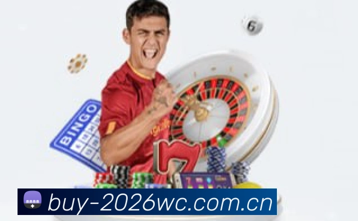 2026世界杯直播界面预览